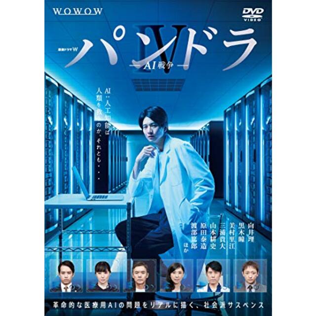 連続ドラマW パンドラIV AI戦争 DVD-BOX