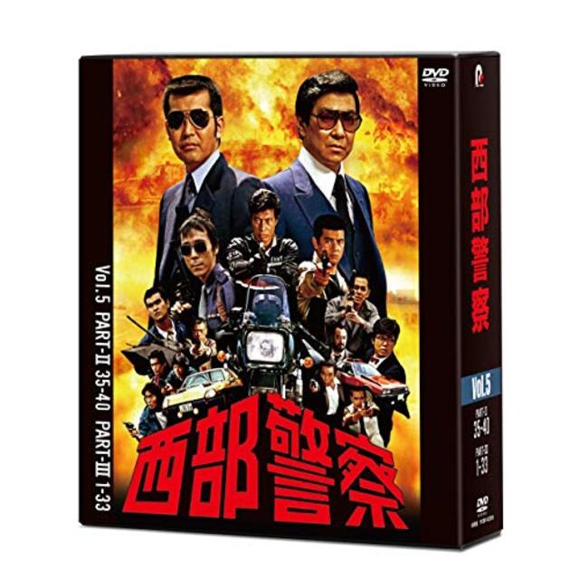 西部警察 40th Anniversary Vol.5 [DVD]