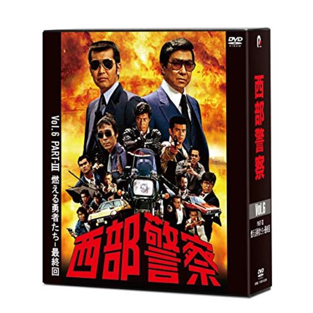 西部警察 40th Anniversary Vol.6 [DVD]