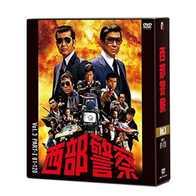 西部警察 40th Anniversary Vol.3 [DVD]