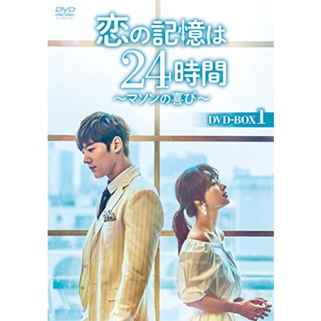 恋の記憶は24時間~マソンの喜び~ DVD-BOX2