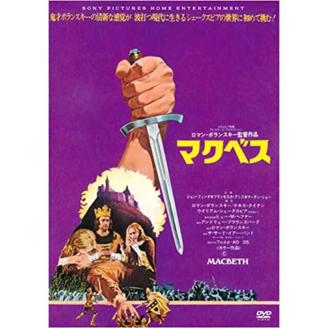 マクベス(スペシャル・プライス) [DVD]