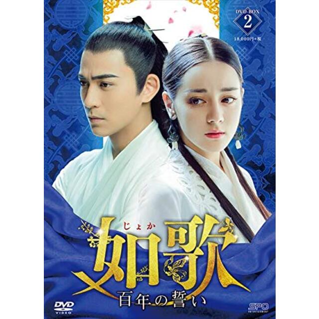 如歌~百年の誓い~ DVD-BOX2その他