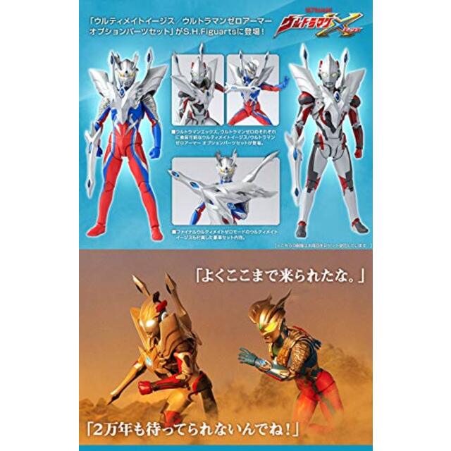 バンダイ(BANDAI) S.H.Figuarts ウルティメイトイージス／ウルトラマンゼロアーマー オプションパーツセット ウルトラマンX ※商品内容は1セッ