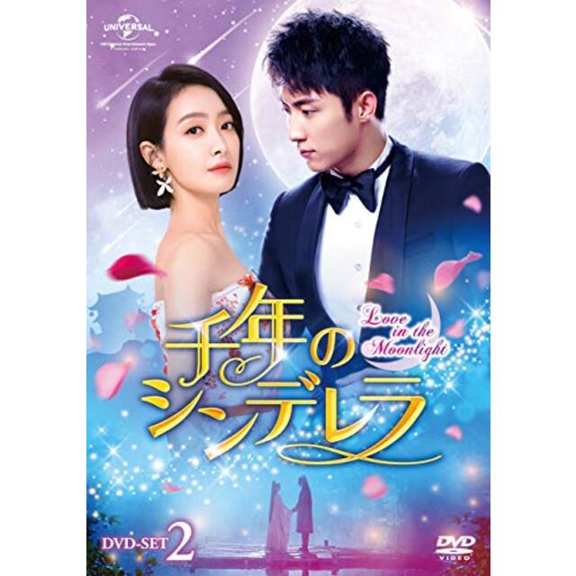千年のシンデレラ~Love in the Moonlight~ DVD-SET2