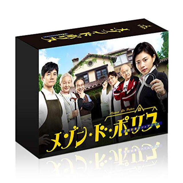 メゾン・ド・ポリス DVD-BOX