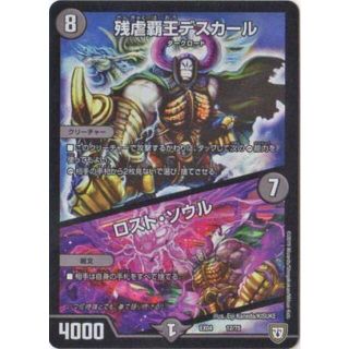 【中古】デュエルマスターズ/DMEX-04/12/残虐覇王デスカール／ロスト・ソウル e6mzef9(その他)