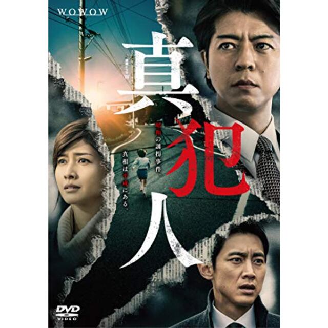 連続ドラマW　真犯人　DVD-BOX