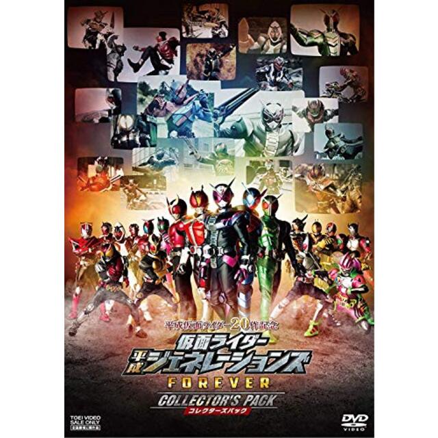 平成仮面ライダー20作記念 仮面ライダー平成ジェネレーションズFOREVER コレクターズパック [DVD]