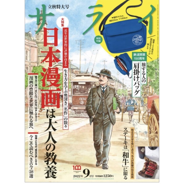 JR(ジェイアール)の新品・未使用　サライ 【雑誌 付録】 鉄道開業150周年 旅する人の肩掛けバッグ メンズのバッグ(ショルダーバッグ)の商品写真