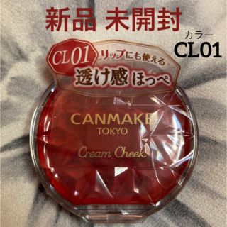 キャンメイク(CANMAKE)のCANMAKE クリームチーク クリアタイプ CL01 クリアレッドハート(チーク)