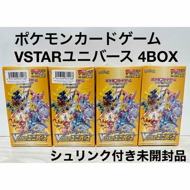 ポケモンカード ハイクラスパック VSTARユニバース 4box シュリンク付き-