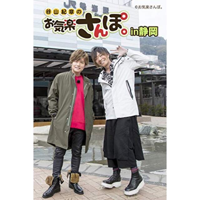 谷山紀章のお気楽さんぽ。 in静岡 [DVD]