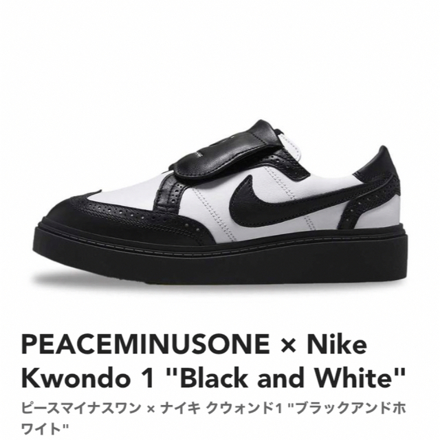 PEACEMINUSONE × Nike Kwondo1 27.5cm