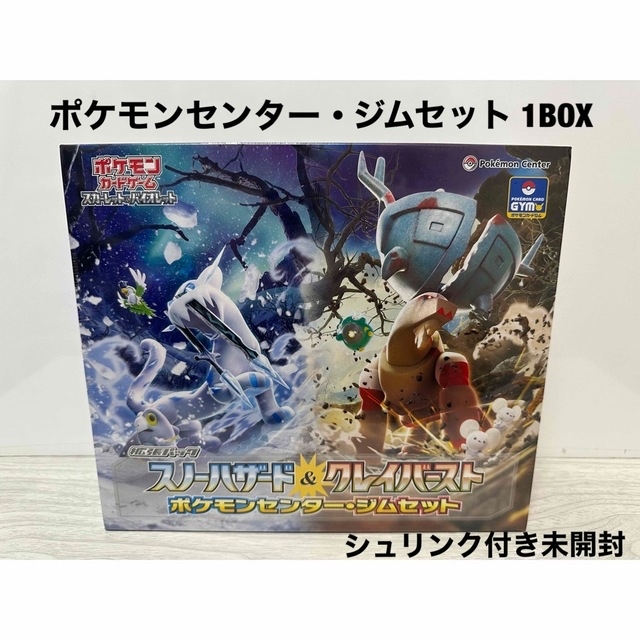 ポケモンカードゲーム スカーレット＆バイオレット ポケモンセンター・ジムセット