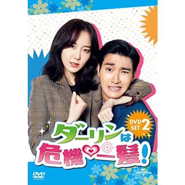 ダーリンは危機一髪! DVD-SET2