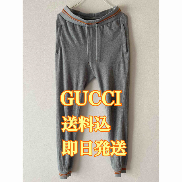 Gucci - ☆S・美品・送料込・即日発送☆GUCCI グッチ スウェットパンツ