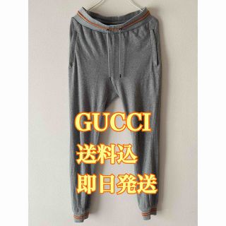 グッチ(Gucci)の★S・美品・送料込・即日発送★GUCCI グッチ スウェットパンツ スウェット(その他)