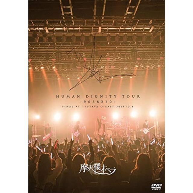 HUMAN DIGNITY TOUR -9038270- FINAL AT TSUTAYA O-EAST 2019.12.6 [DVD]