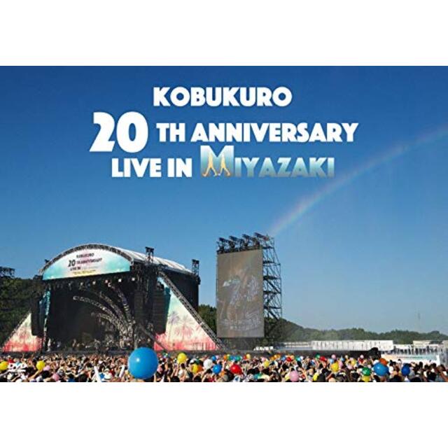 KOBUKURO 20TH ANNIVERSARY LIVE IN MIYAZAKI (DVD)