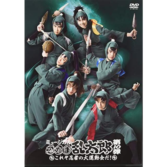 『ミュージカル「忍たま乱太郎」第10弾 ~これぞ忍者の大運動会だ! ~』 [DVD]