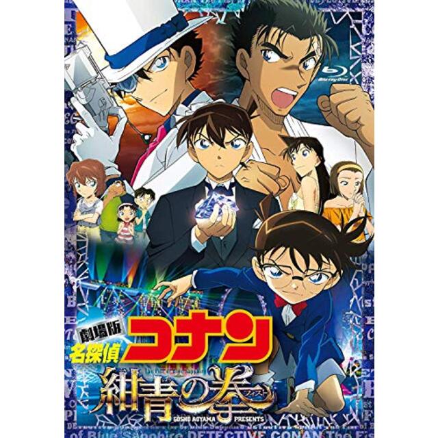 劇場版名探偵コナン 紺青の拳 (通常盤） (BD1枚組） [Blu-ray]