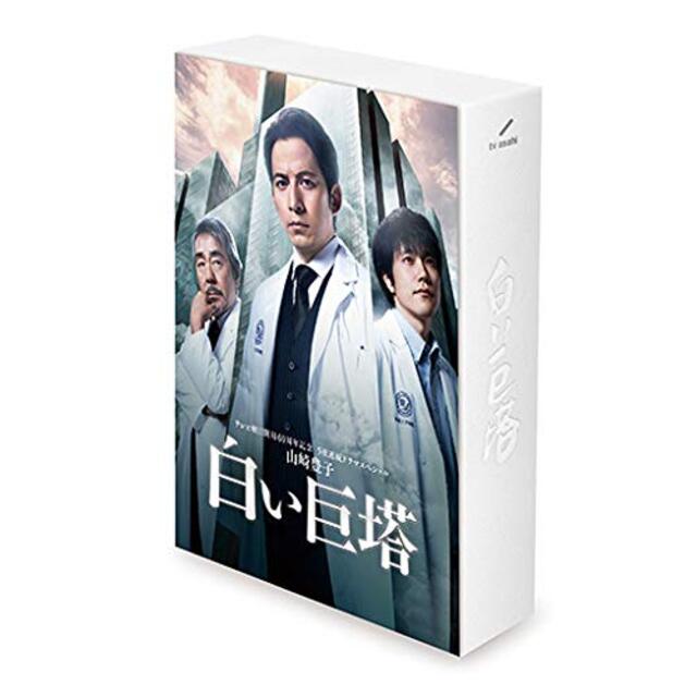 山崎豊子 「白い巨塔」 DVD BOX
