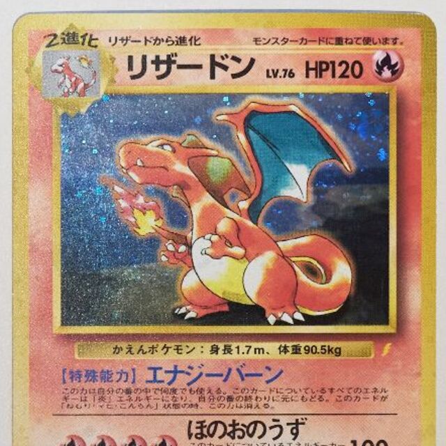 ポケモンカード リザードン とりかえっこプリーズ プロモ 旧裏