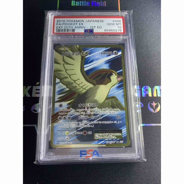 ピジョットex PSA10 珍しい www.gold-and-wood.com