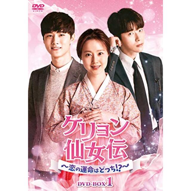 中古】ケリョン仙女伝~恋の運命はどっち!?~ DVD-BOX2 ☆日本の職人技