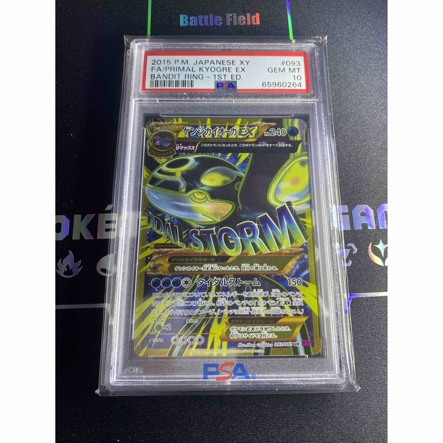 ゲンシカイオーガEX PSA10 | nate-hospital.com