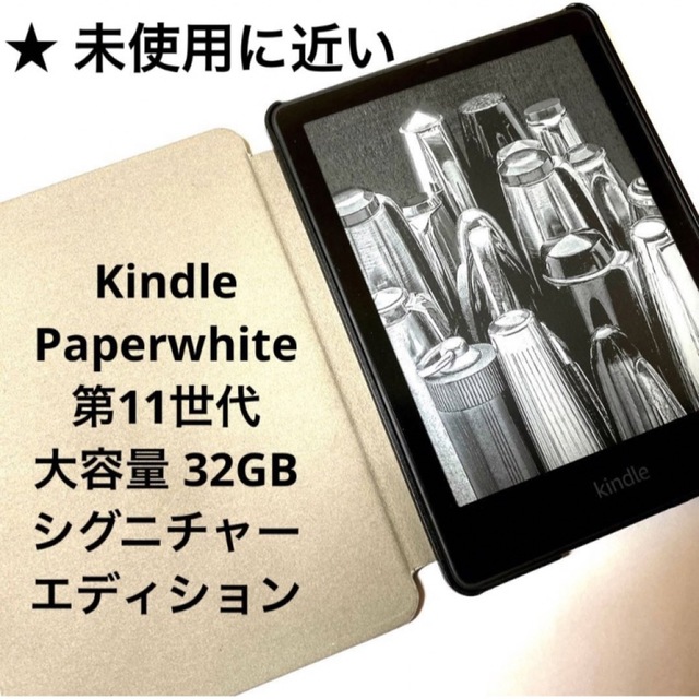 Kindle Paperwhite第11世代32GB シグニチャー　エディション