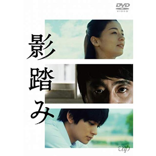 影踏み[DVD]