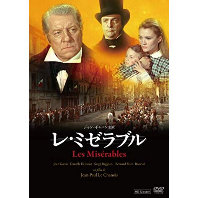 レ・ミゼラブル ジャン・ギャバン主演 HDマスター [DVD]