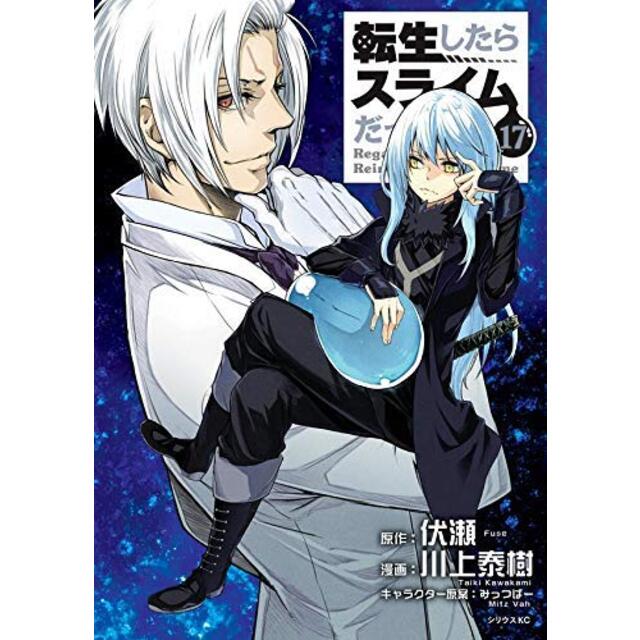 転送したらスライムだった件　1巻〜24巻　その他