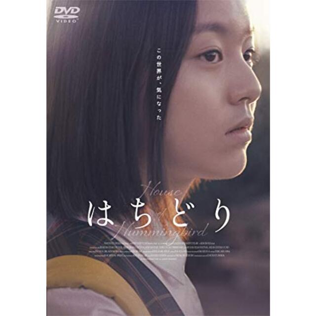 はちどり [DVD]