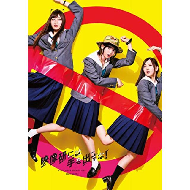 テレビドラマ『映像研には手を出すな! 』 DVD BOX(完全生産限定盤)