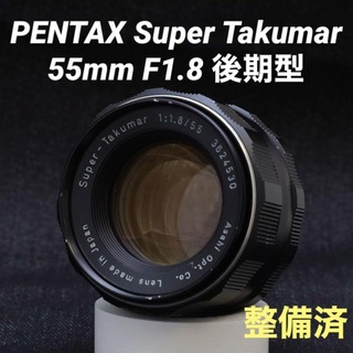 ペンタックス(PENTAX)の【整備済】PENTAX Super Takumar 55mm F1.8 後期型(レンズ(単焦点))