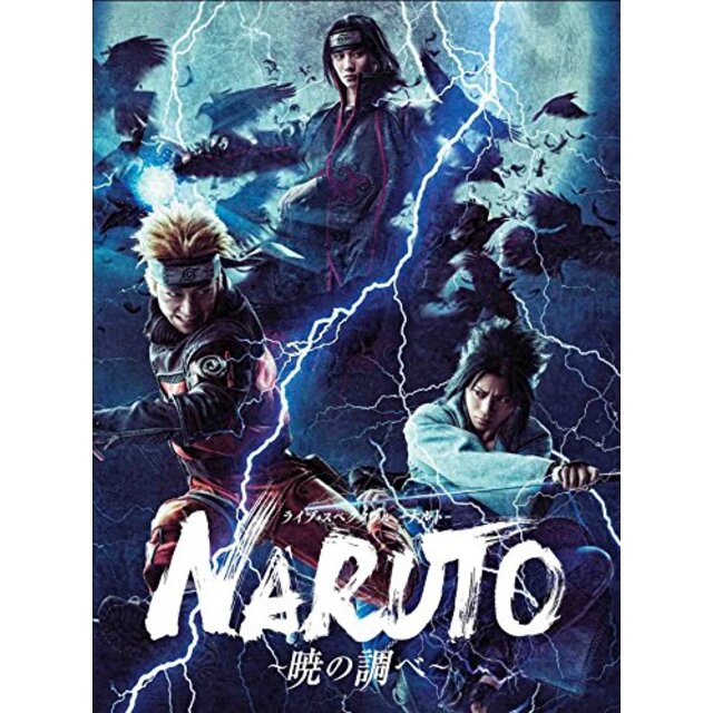 ライブ・スペクタクル「NARUTO-ナルト-」~暁の調べ~ [Blu-ray] n5ksbvb
