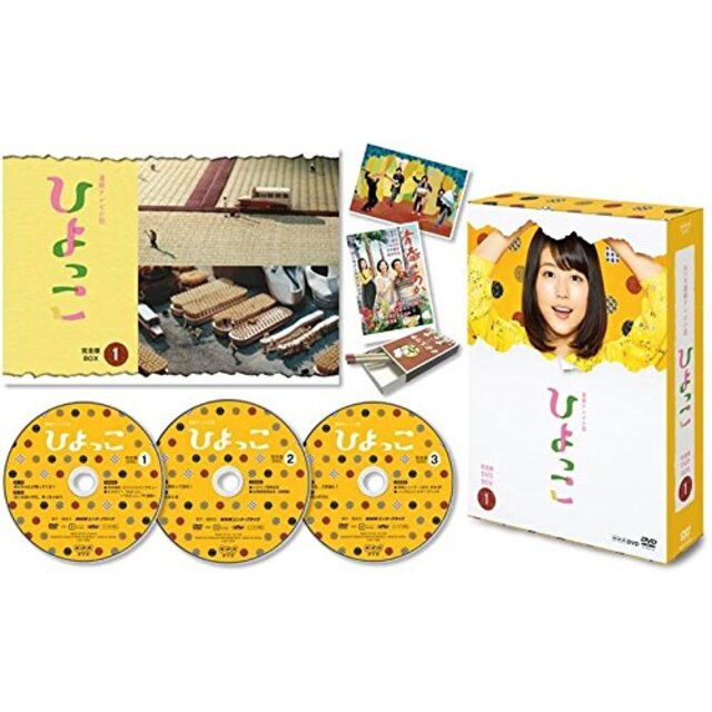 連続テレビ小説 ひよっこ 完全版 DVD BOX1