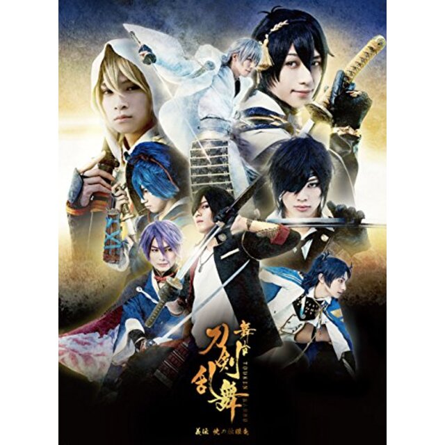 【中古】舞台『刀剣乱舞』義伝 暁の独眼竜(初回生産限定版) [Blu-ray] (法人特典無し) n5ksbvbの通販 by ドリエム