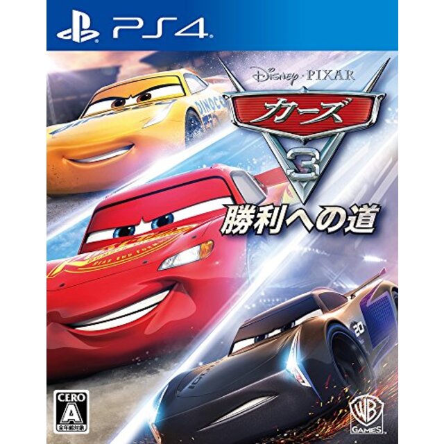 カーズ3 勝利への道 - PS4