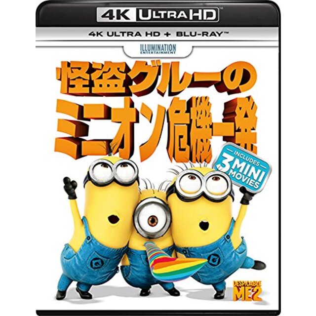 怪盗グルーのミニオン危機一発 (4K ULTRA HD + Blu-rayセット) [4K ULTRA HD + Blu-ray] n5ksbvb