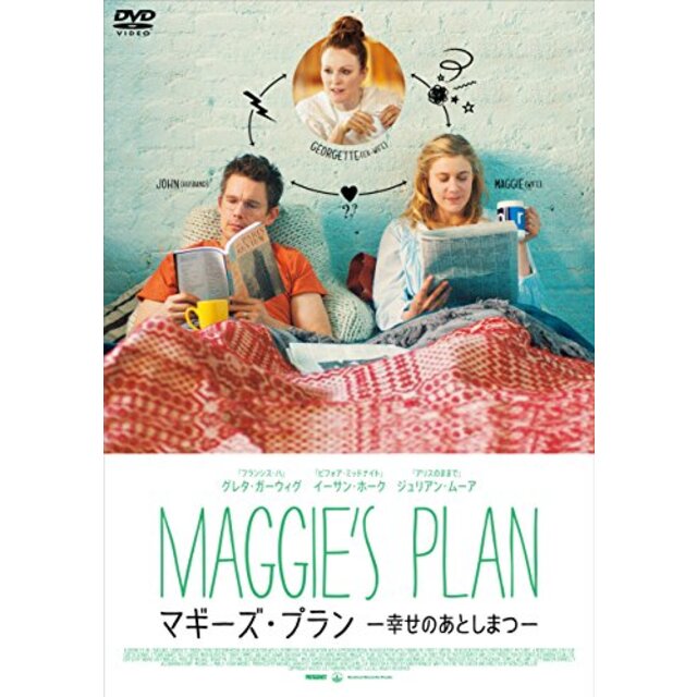 マギーズ・プラン 幸せのあとしまつ [DVD] n5ksbvb