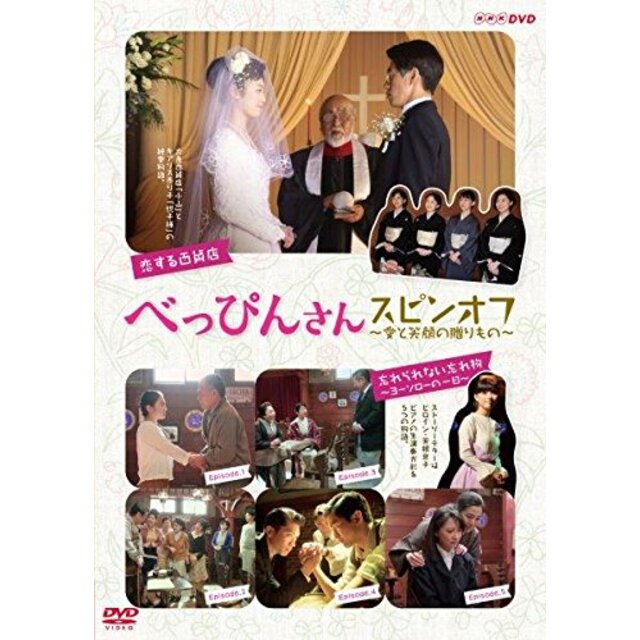 べっぴんさん スピンオフ ~愛と笑顔の贈りもの~ [DVD] n5ksbvb