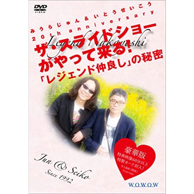 みうらじゅん&いとうせいこう 20th anniversary ザ・スライドショーがやって来る! 「レジェンド仲良し」の秘密 豪華版 [DVD] n5ksbvb