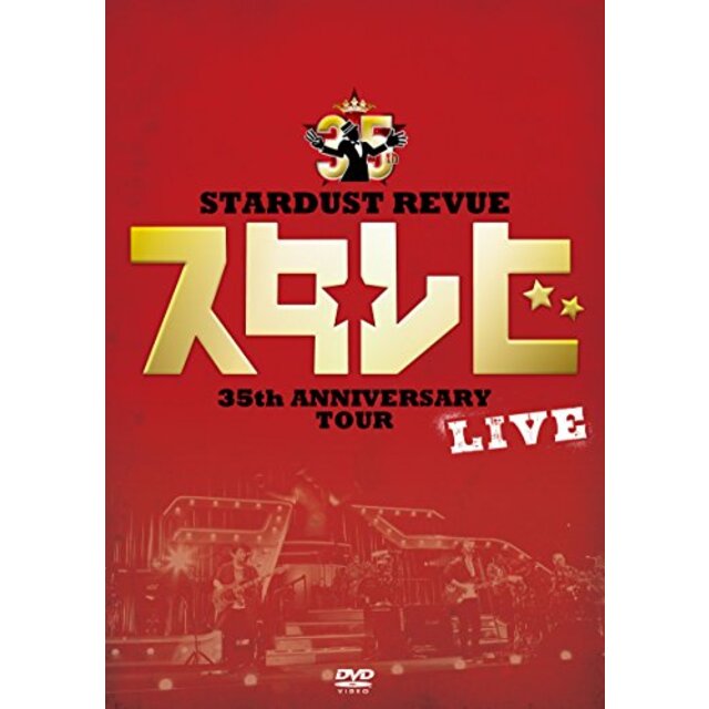 中古】ＳＴＡＲＤＵＳＴ ＲＥＶＵＥ 35ｔｈ Ａｎｎｉｖｅｒｓａｒｙ