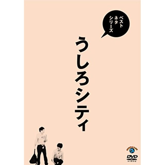 ベストネタシリーズ うしろシティ [DVD] n5ksbvb