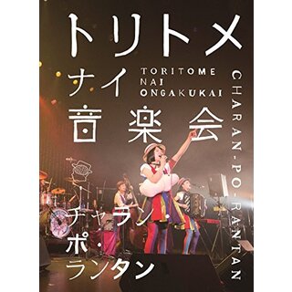 トリトメナイ音楽会 (DVD) n5ksbvb