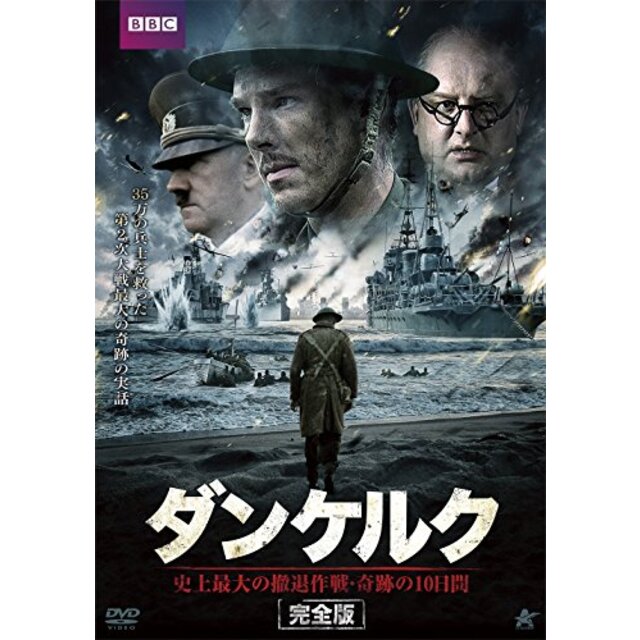 ダンケルク 完全版 DVD BOX 史上最大の撤退作戦・奇跡の10日間